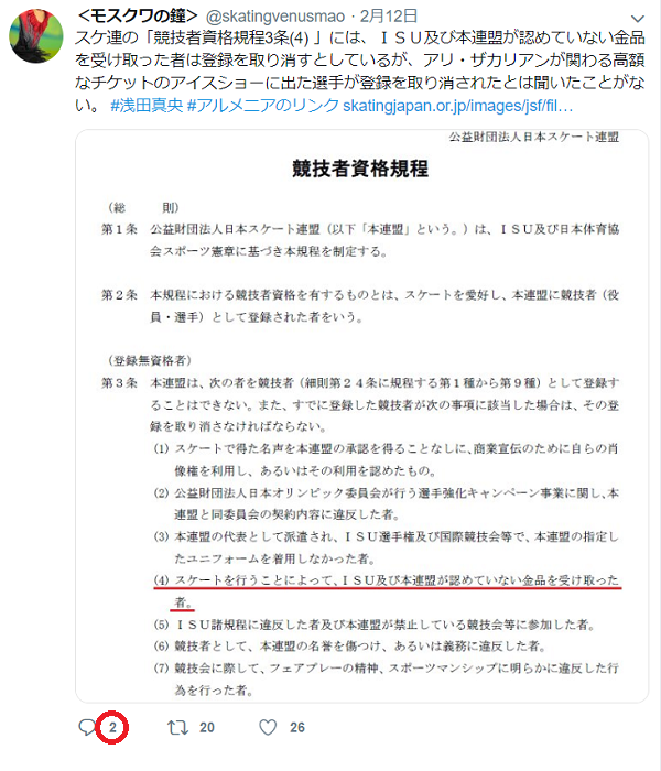 ツイート競技者資格規定