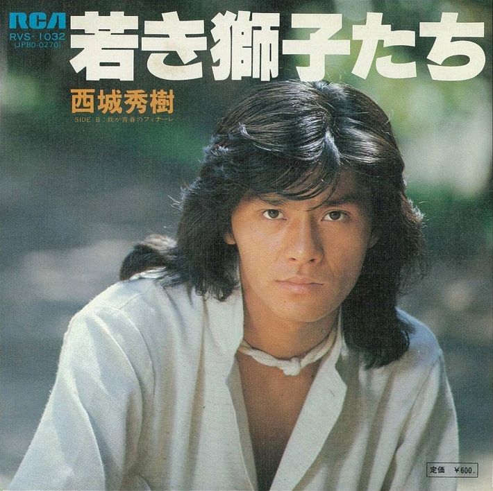 若き獅子たち710