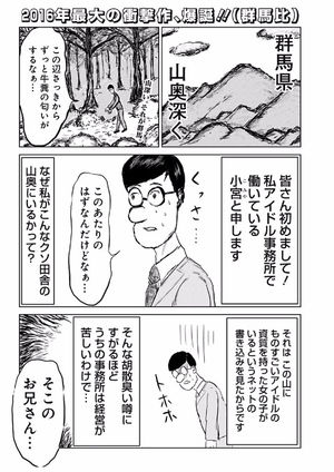 漫画 新連載 群馬アイドル神話 馬セブン が酷い 腹筋が割れそう 第1話の内容と画像あり 無料で読める漫画速報 ワニ速