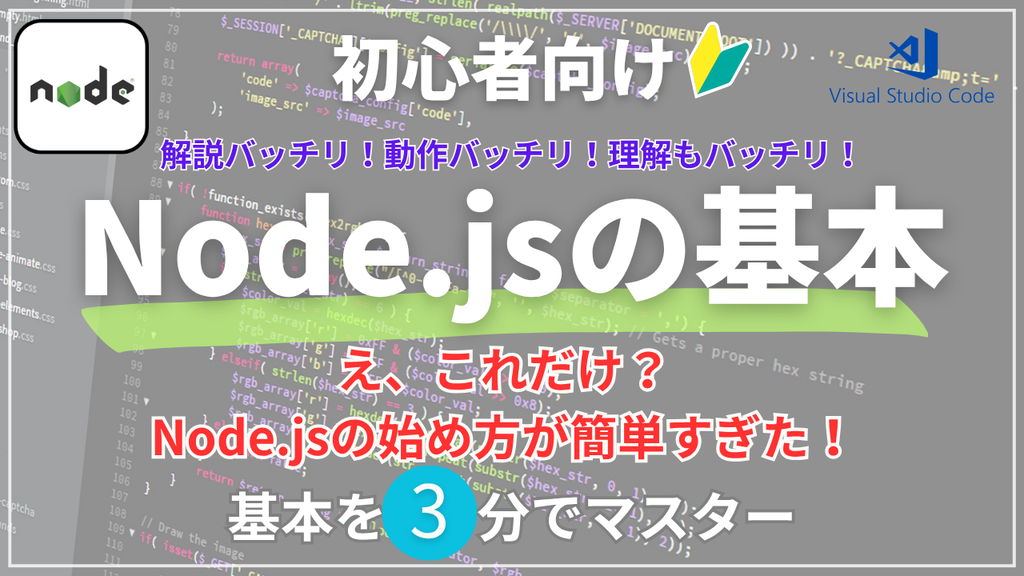 🌍3分でできる！Node.jsでHello Worldを出力しよう🔥【初心者入門】