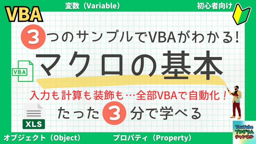 【これだけでOK】InputBoxで名前入力→セルに反映！VBA初心者向け3分講座