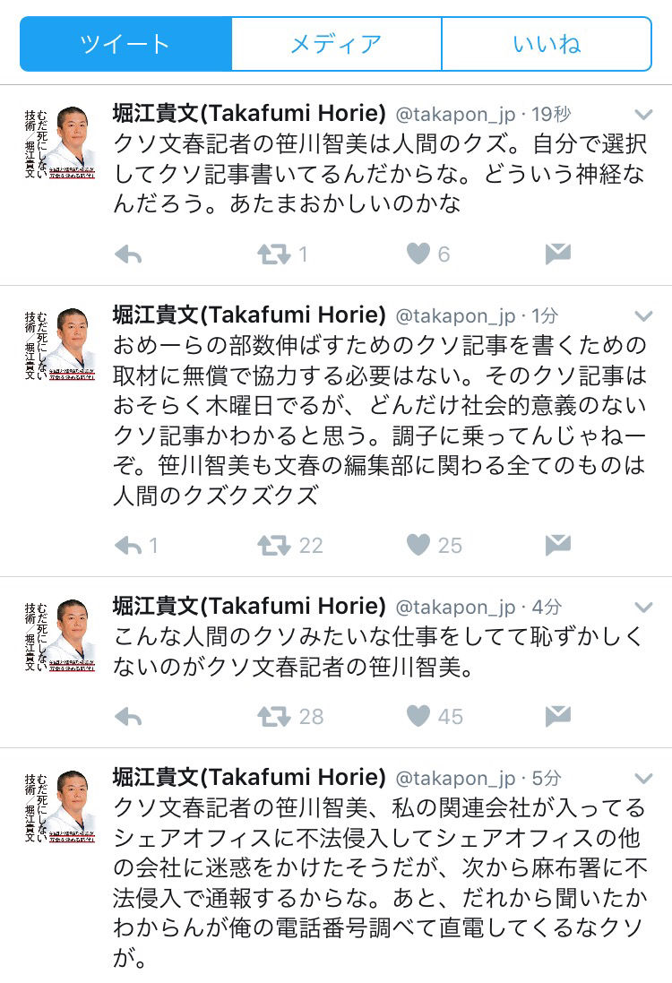 掘りエモン怒り狂う クソクソクソクソクソ文春 ソースは２ちゃん情報局