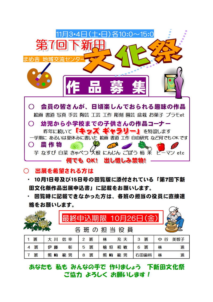 平成30年下新田文化祭作品募集ポスター 下新田自治会情報のblog