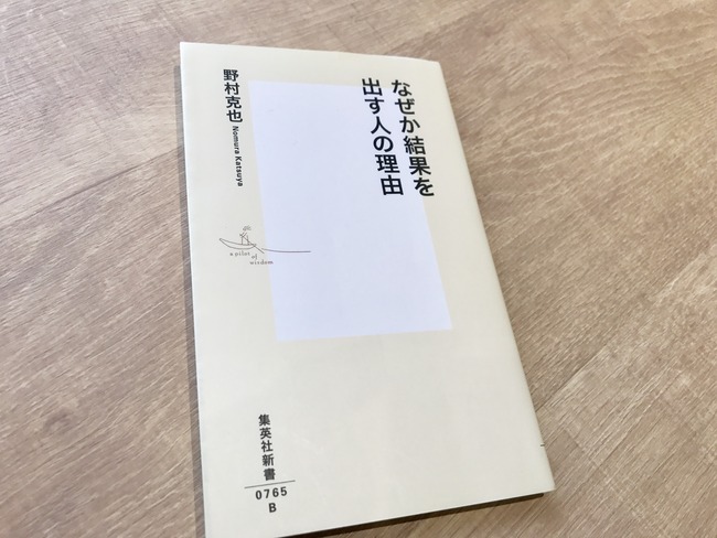 野村克也さん著書