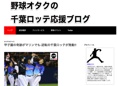 野球ブログ