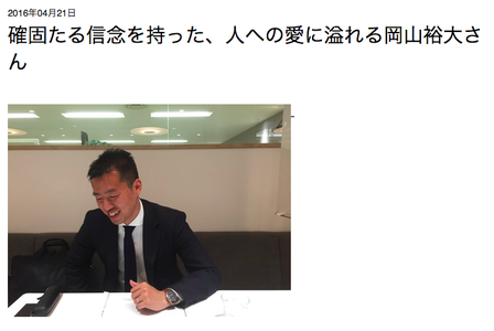 岡山裕大さん