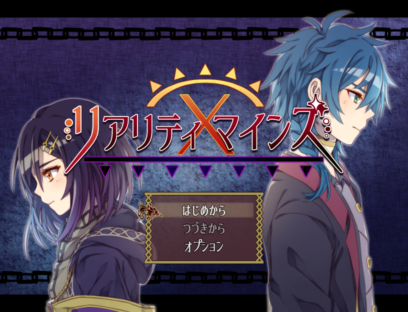 現在進行形	  リアリティ×マインズ　紹介	コメント