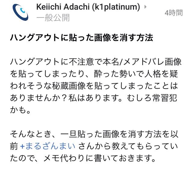 ハングアウトに張った写真を消す方法 身バレしそうな時は使え すこあらさんは考える ハングアウトに張った写真を消す方法 身バレしそうな時は使え すこあらさんは考える