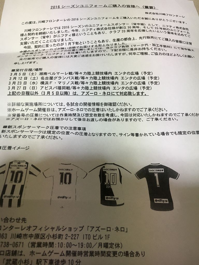 川崎フロンターレの16新ユニフォームが届いたお話 Wwwww