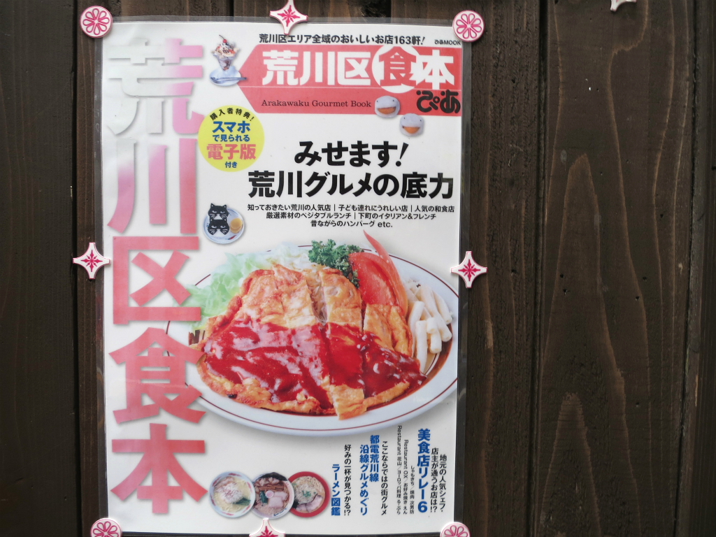 二代目 にゃがにゃが亭 三河島 江戸辛味大根のざる中華 Return Of The Funky 麺