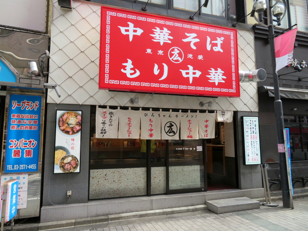 ひろちゃんラーメン 池袋 西口 中華そば 並 Return Of The Funky 麺