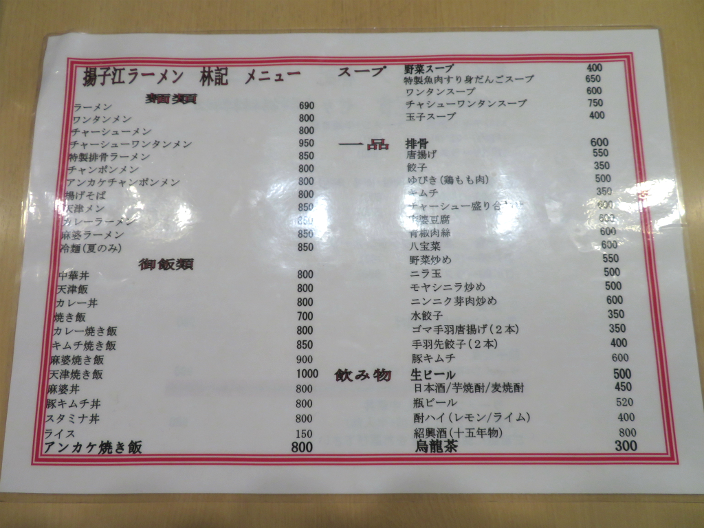 揚子江ラーメン 林記 東梅田 大阪府 ラーメン Return Of The Funky 麺 揚子江ラーメン 林記 東梅田 大阪府 ラーメン Return Of The Funky 麺