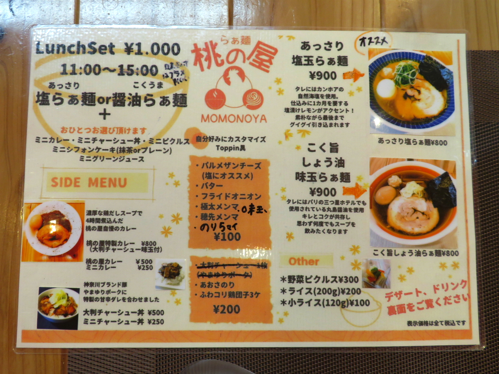 らぁ麺 桃の屋 小田原 神奈川県 あっさり塩らぁ麺 Return Of The Funky 麺