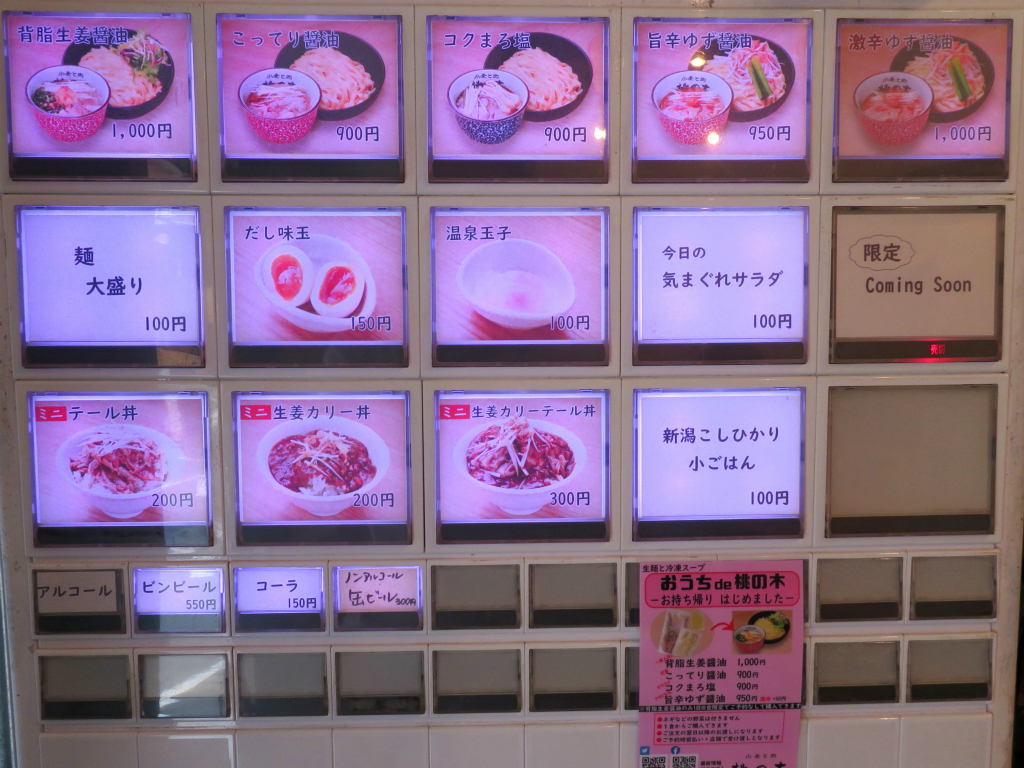 小麦と肉 桃の木 新宿御苑前 背脂生姜醤油 サラダ付 Return Of The Funky 麺