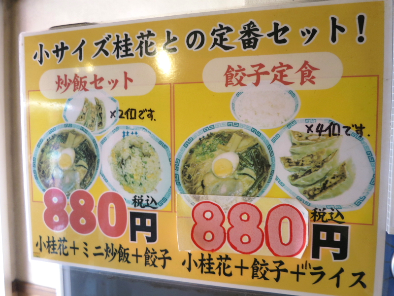 桂花ラーメン 新宿 西口 炒飯セット 小桂花 ミニ炒飯 餃子 Return Of The Funky 麺 桂花ラーメン 新宿 西口 炒飯セット 小桂花 ミニ炒飯 餃子 Return Of The Funky 麺