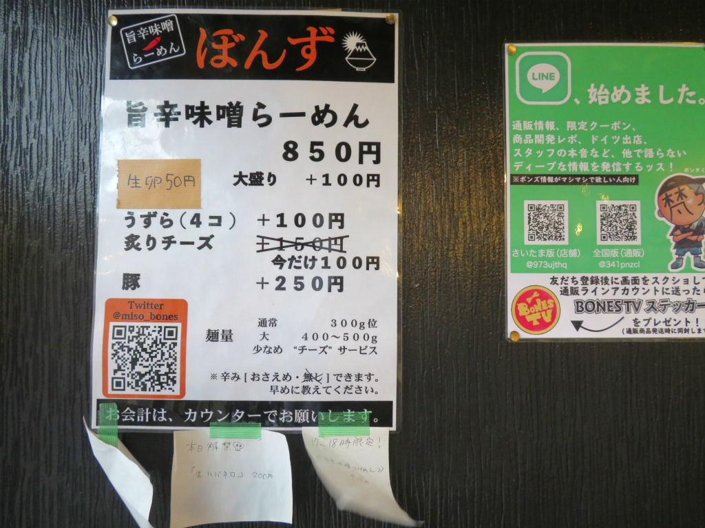 旨辛味噌らーめん ぼんず 南与野 埼玉県 旨辛味噌らーめん 生卵 ほか Return Of The Funky 麺