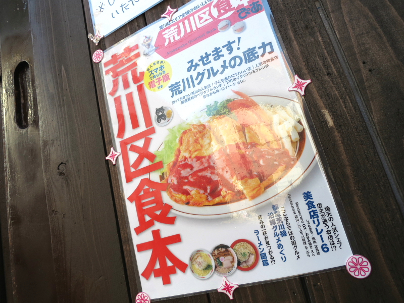 二代目 にゃがにゃが亭 三河島 白菜そば 醤油 Return Of The Funky 麺