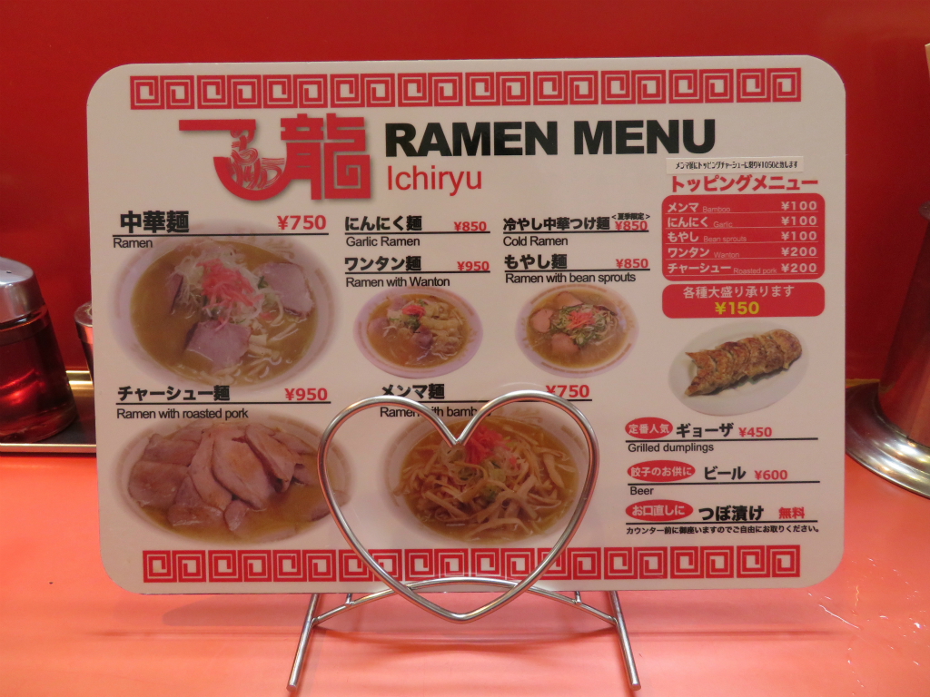 一龍 下北沢 チャーシュー麺 Return Of The Funky 麺