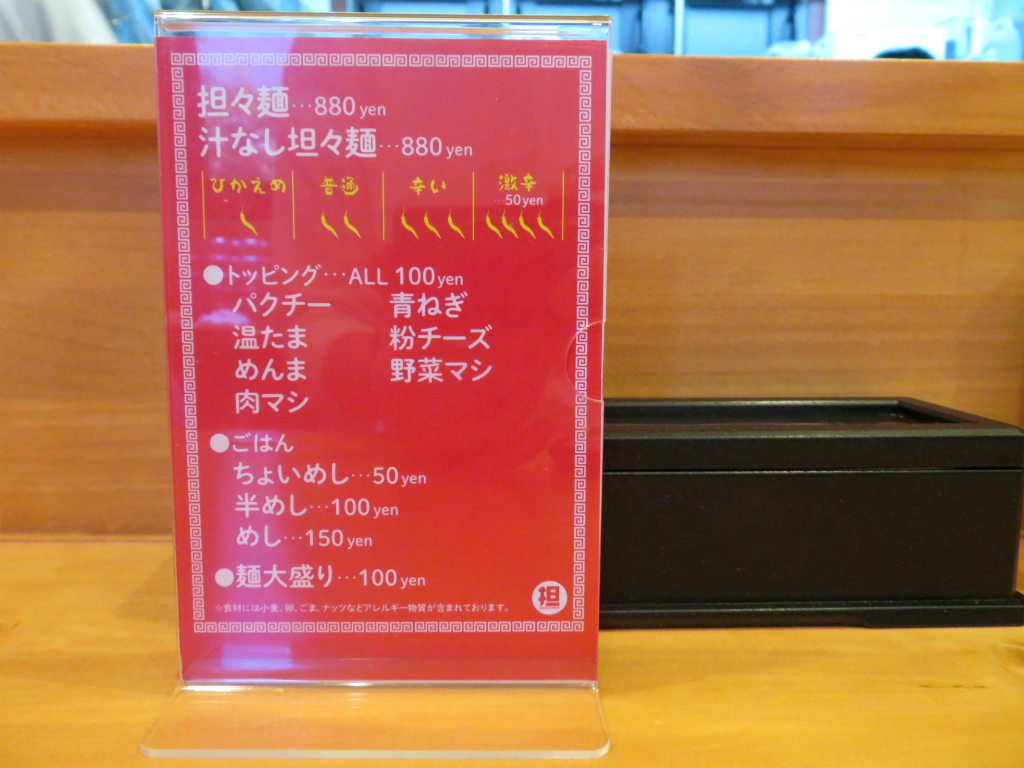 担々飯店 竹橋 担々麺 汁なし担々麺 ちょいめし Return Of The Funky 麺