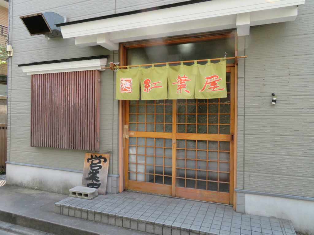 もみじ屋 明大前 ミニラーメン Return Of The Funky 麺