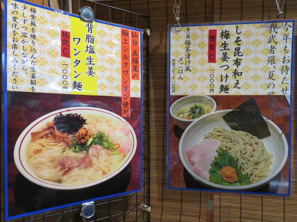 我武者羅 幡ヶ谷 背脂塩生姜ワンタン麺 Return Of The Funky 麺 我武者羅 幡ヶ谷 背脂塩生姜ワンタン麺 Return Of The Funky 麺