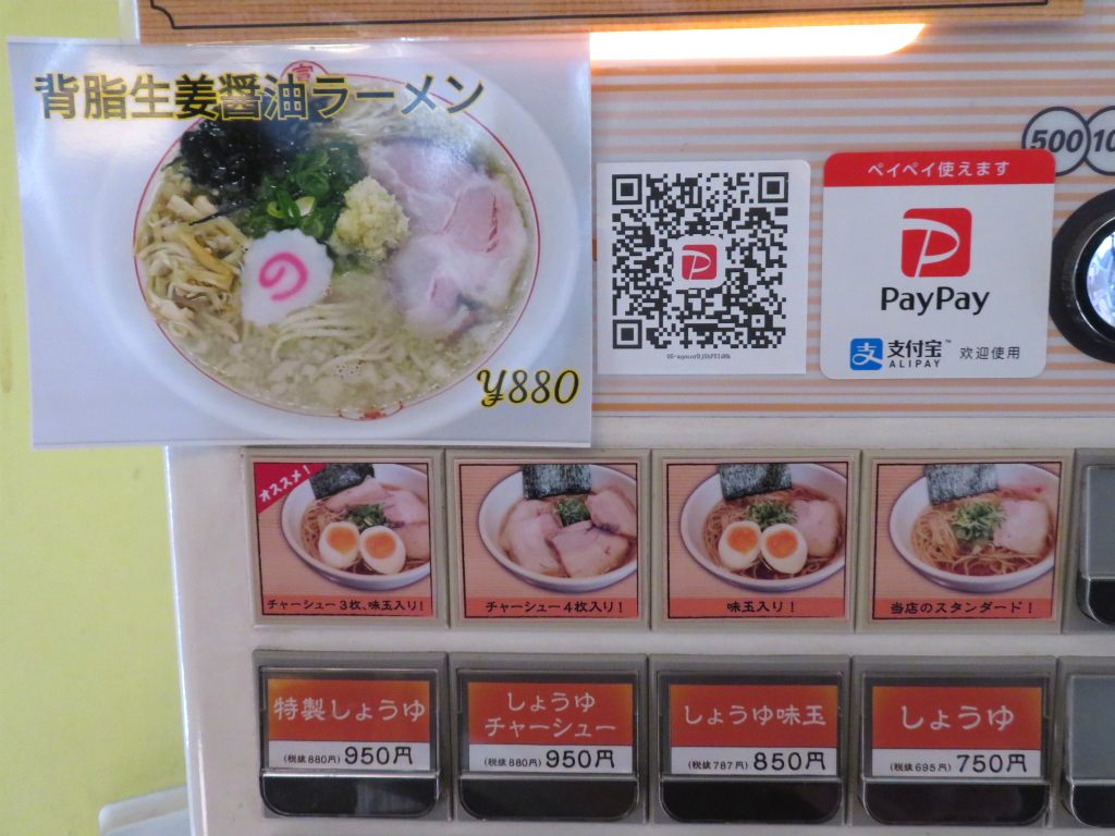 秋刀鮪だし 宣久 芦花公園 背脂生姜醤油らーめん Return Of The Funky 麺