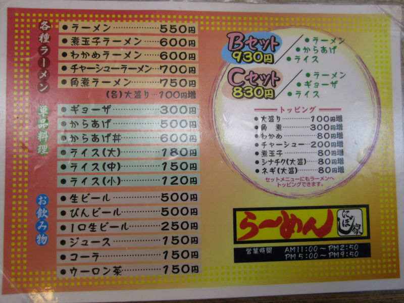 1 25 らーめん にぼし家 新倉敷 岡山県 ラーメン Return Of The Funky 麺