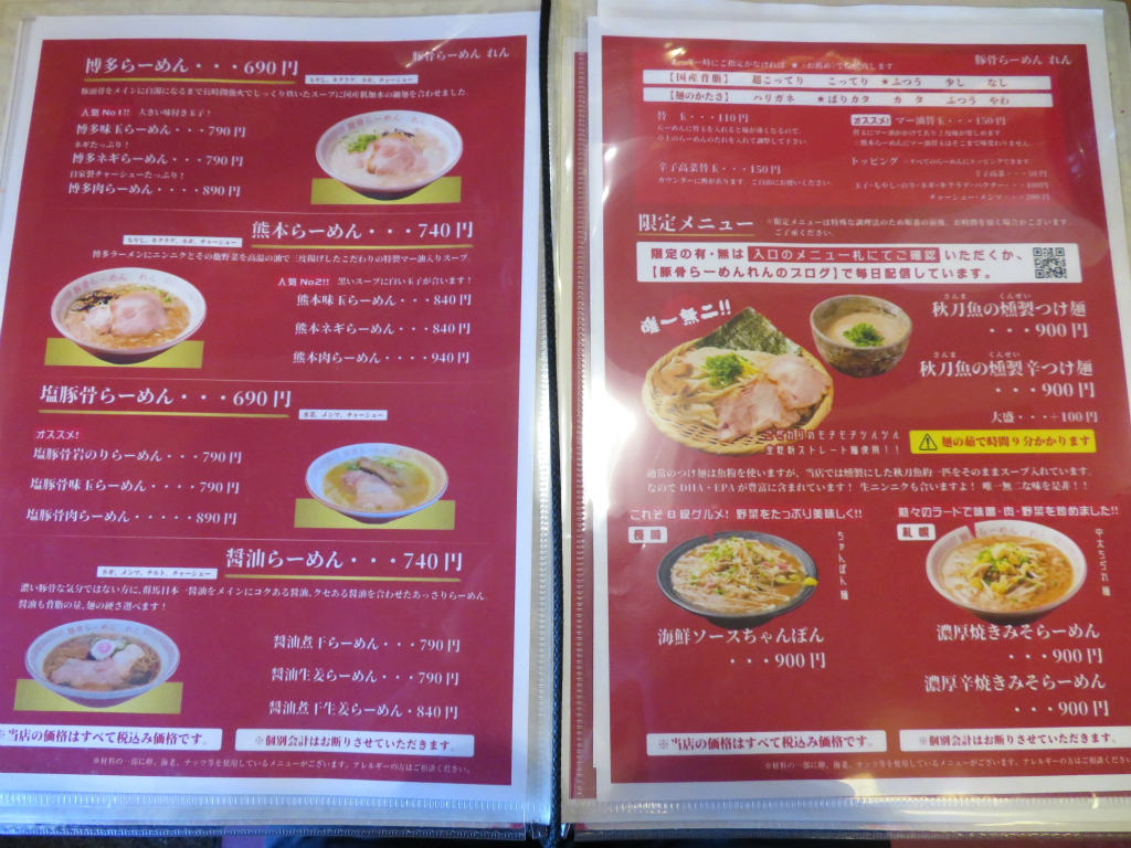 豚骨らーめん れん 伊勢崎 群馬県 博多らーめん ほか Return Of The Funky 麺