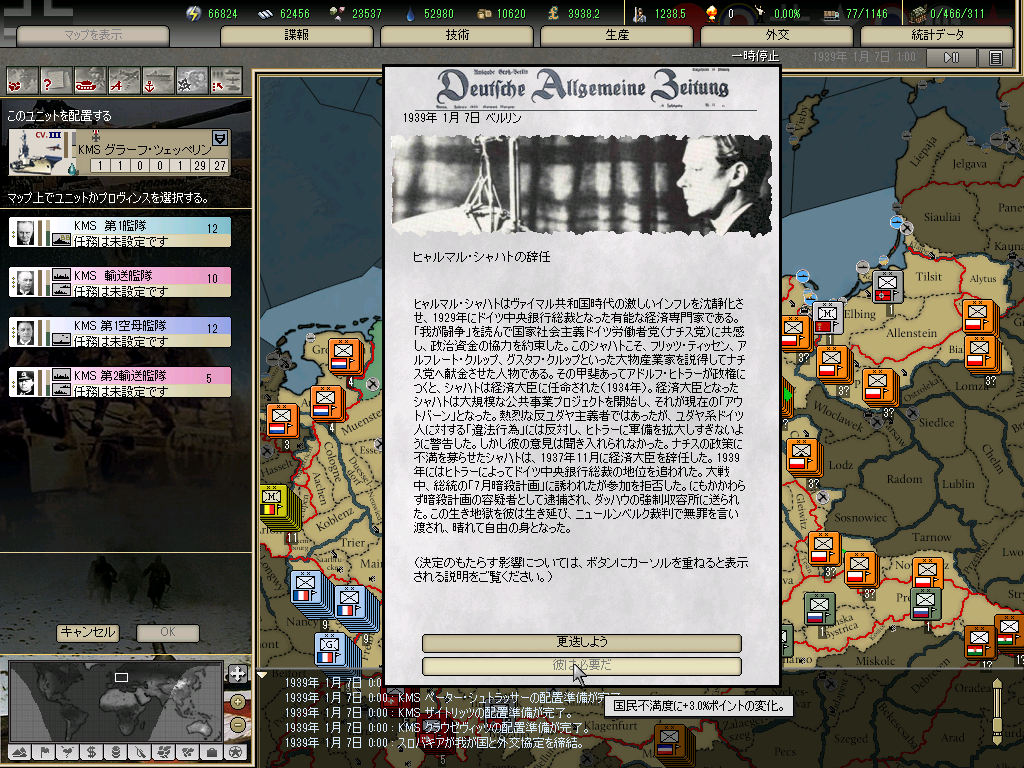 ドイツaar 1939年 戦争へ 航路は不定 全速前進 ドイツaar 1939年 戦争へ 航路は不定 全速前進