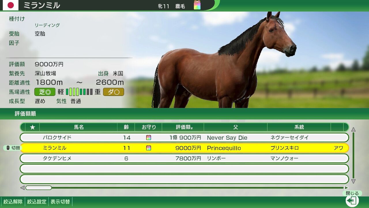 ウイニングポスト10・2024 シンザンで世界を制す！SP庭プレイレポ 1973