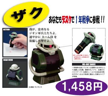 ザクPOP価格入り