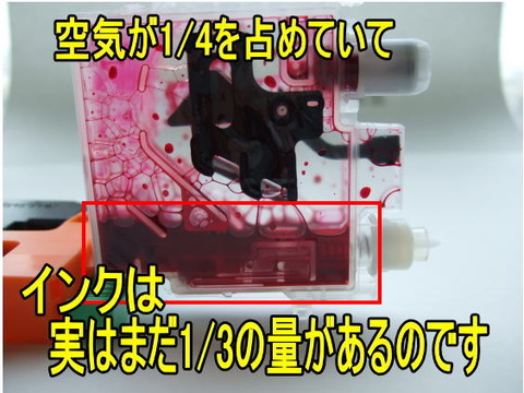 インクの残量2