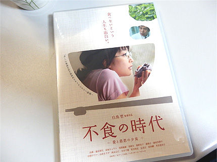 不食の時代