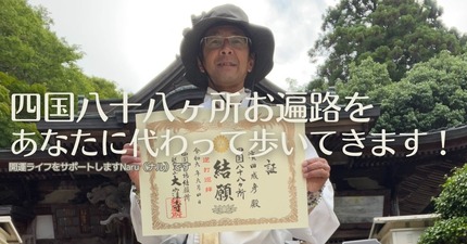 お遍路代行＿見出し画像