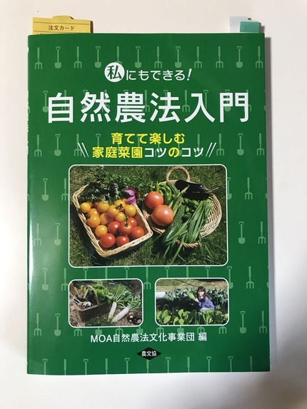 自然農法の本