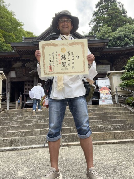 お遍路結願