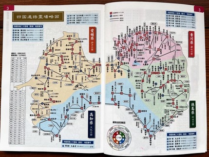 四国遍路霊場図