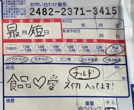 ゆうパック送り状