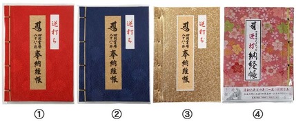 お遍路代行納経帳
