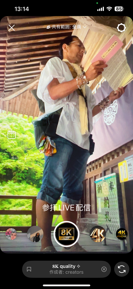 インスタライブ配信