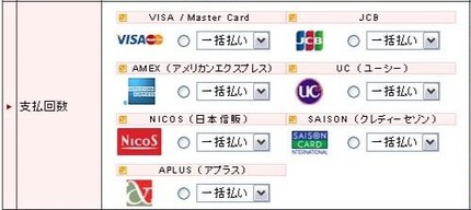 ゼウスカード決済画面