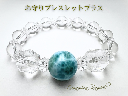 お守りブレスレットプラスラリマー１①