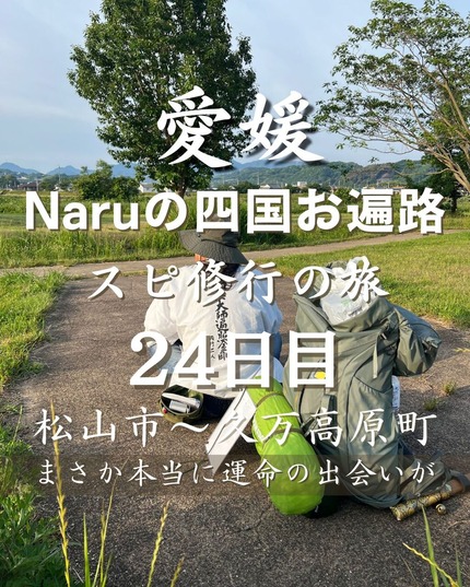 24日目①