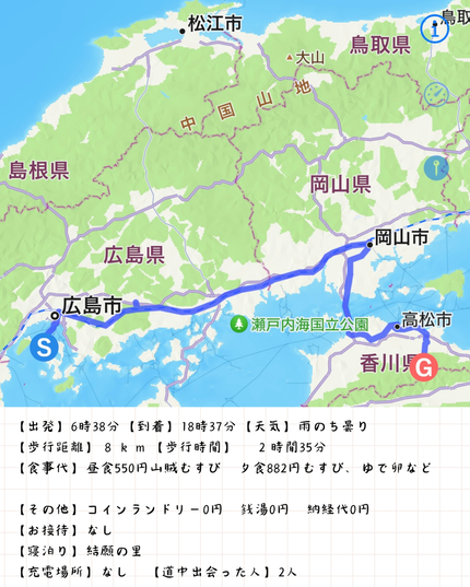 お遍路初日