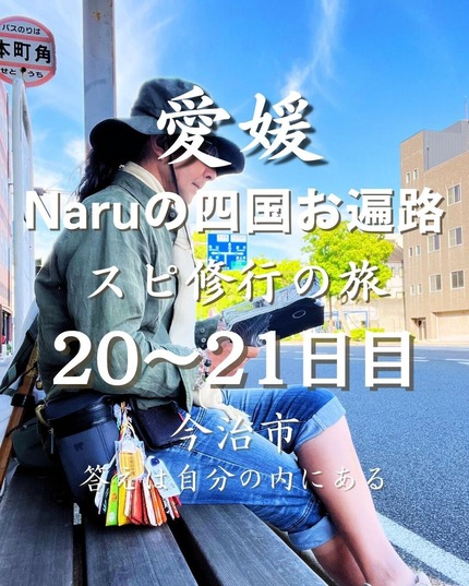 20~21日目①