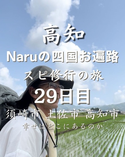 四国お遍路29日目①