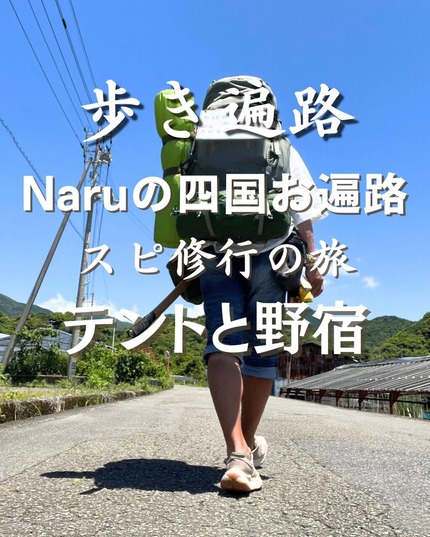 テントと野宿①
