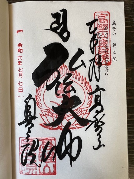 高野山お礼参り②