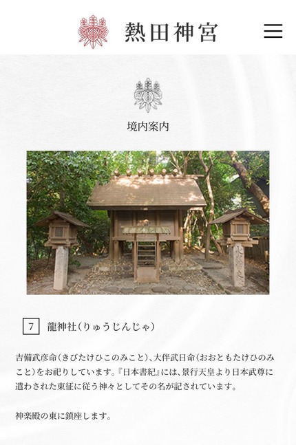 熱田神宮　龍神社