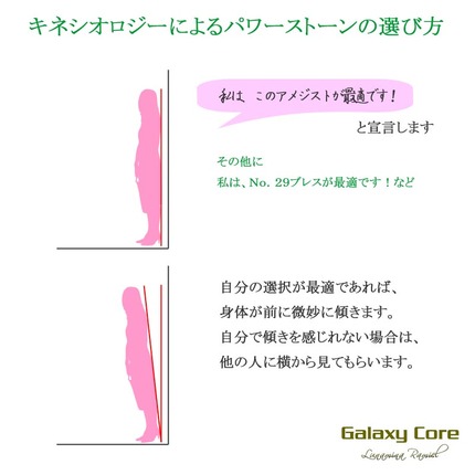 キネシオロジーによるパワーストーンの選び方